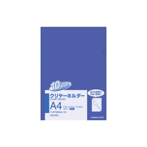 クリヤーホルダー A4 青 10枚