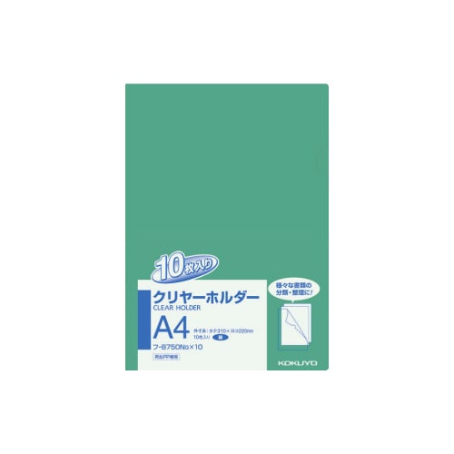 クリヤーホルダー A4 緑 10枚
