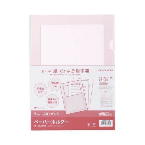 ペーパーホルダー<オール紙>窓付き 5枚入りピンク