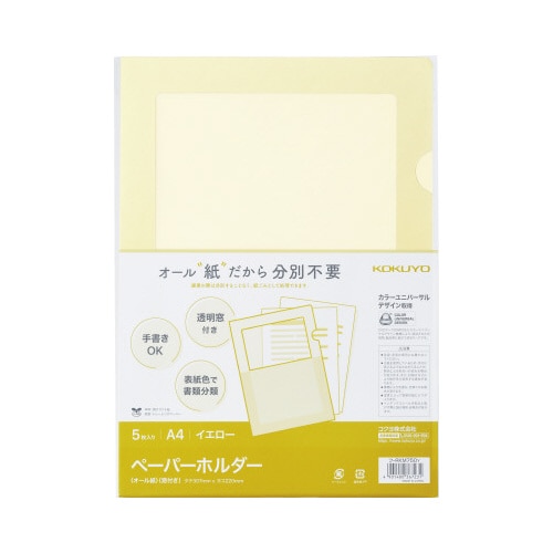 ペーパーホルダー<オール紙>(窓付き)5枚入り黄