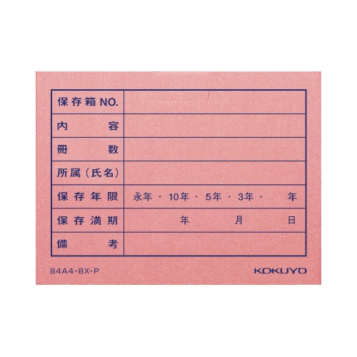 文書保存箱 B4・A4用 ピンク 1個