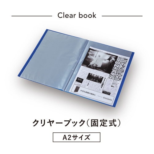 クリヤーブックグラッセル A2 20P ブルー