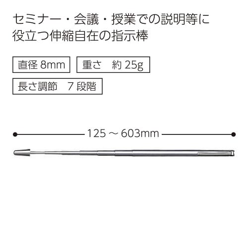 指示棒 サシ−1