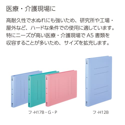 フラットファイル<PP> A5ヨコ 緑