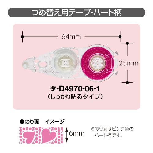 テープのりドットライナーフリック(つめ替え・ハート