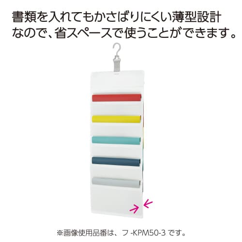 壁掛けポケット(書類用)5ポケット・W