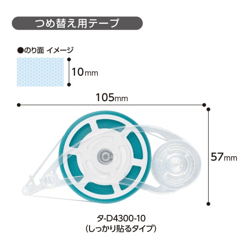DLロング50・つめ替え用テープ