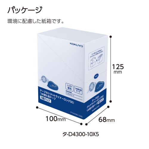 DLロング50つめ替え用テープ×5