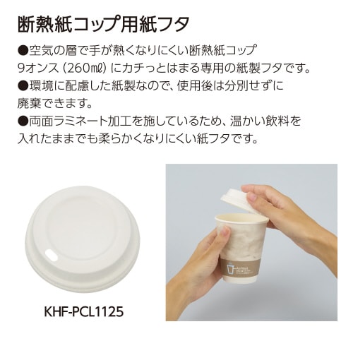 空気の層で断熱紙コップ用フタ紙製 9オンス用