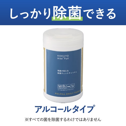残量見える除菌ウェットティッシュ アルコール