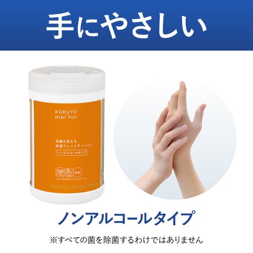 残量が見える除菌ウェットティッシュ ノンアルコール