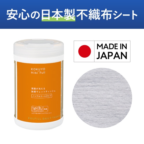 残量が見える除菌ウェットティッシュ ノンアルコール
