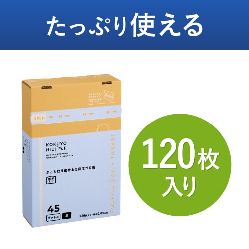 さっと取り出せる低密度ゴミ袋 厚手45L 箱黒