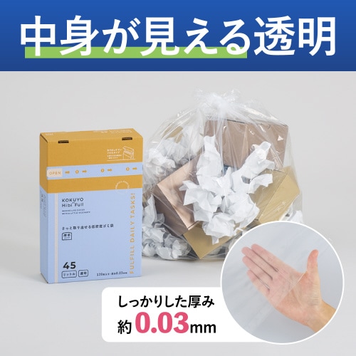 さっと取り出せる低密度ゴミ袋 厚手45L 箱透明