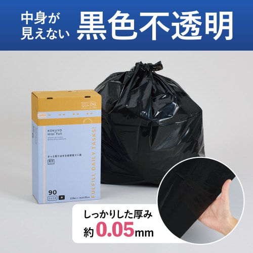 さっと取り出せる低密度ゴミ袋 厚手90L 箱黒
