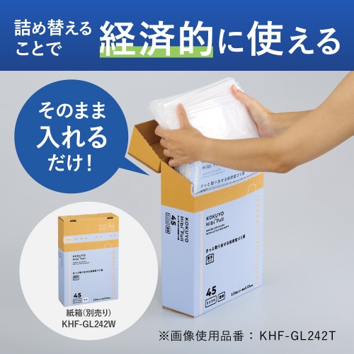 さっと取り出せる低密度ゴミ袋 厚手45L 詰替乳白