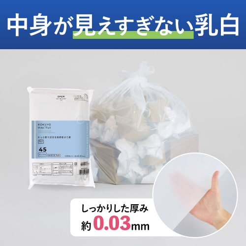 さっと取り出せる低密度ゴミ袋 厚手45L 詰替乳白
