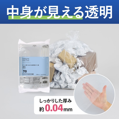 さっと取り出せる低密度ゴミ袋 厚手70L 詰替透明
