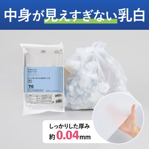 さっと取り出せる低密度ゴミ袋 厚手70L 詰替乳白
