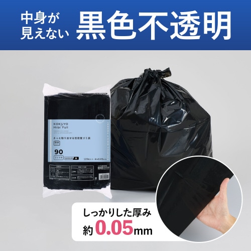 さっと取り出せる低密度ゴミ袋 厚手90L 詰替黒