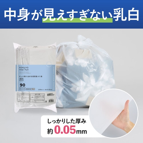 さっと取り出せる低密度ゴミ袋 厚手90L 詰替乳白