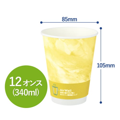 空気の層で手が熱くなりにくい断熱紙コップ12オンス