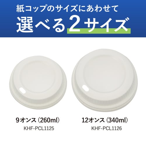空気の層で断熱紙コップ用フタ紙製 12オンス用