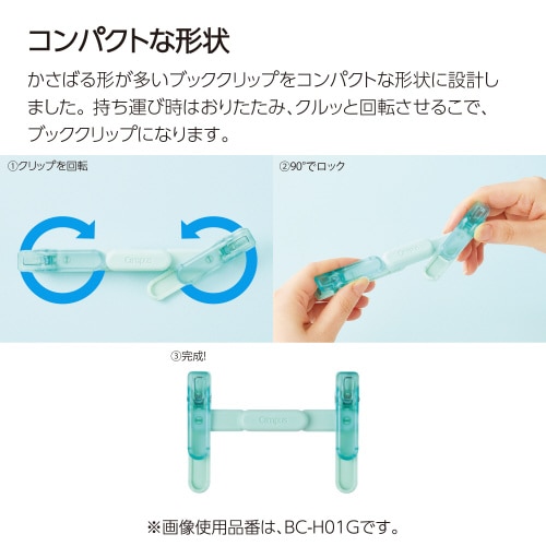 キャンパス 持ち運べるブッククリップ グリーン