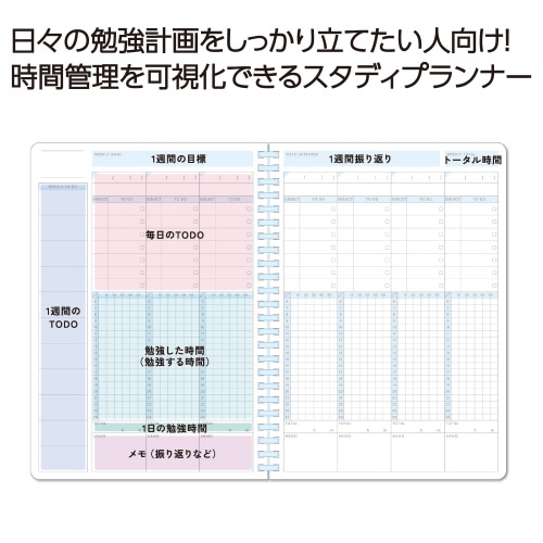 キャンパス 時間管理スタディプランナー A5