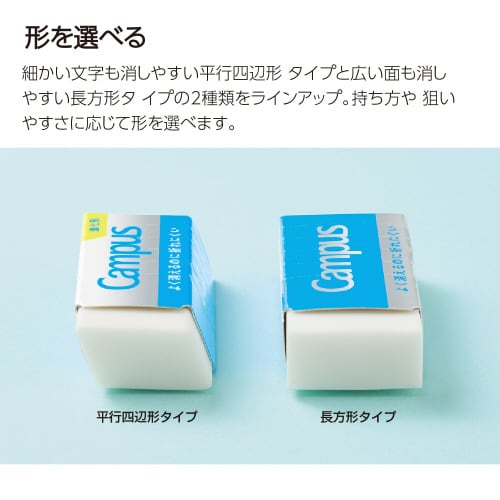 キャンパス 折れにくい消しゴム 平行四辺形S白