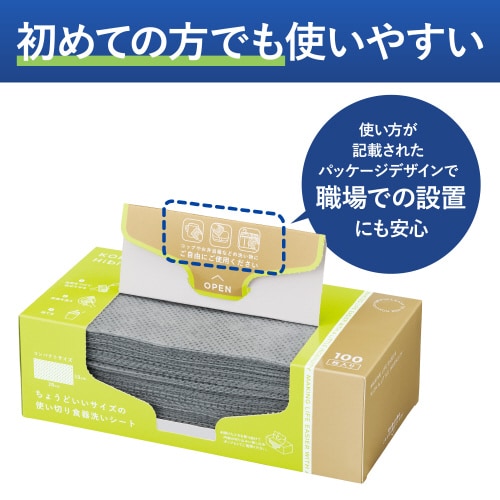 使い切り食器洗いシート(箱タイプ・100枚入り)