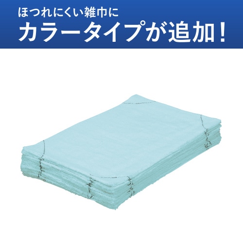 ほつれにくい雑巾(洗濯機対応・使い分け)青・10枚