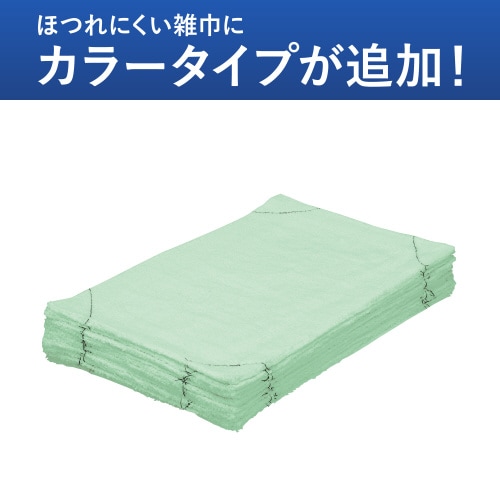 ほつれにくい雑巾(洗濯機対応・使い分け)緑・10枚