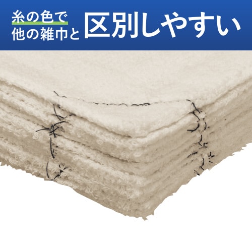 ほつれにくい雑巾(洗濯機対応)ベージュ・10枚