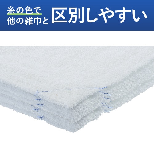 ほつれにくい雑巾(洗濯機対応・小判タイプ)10枚