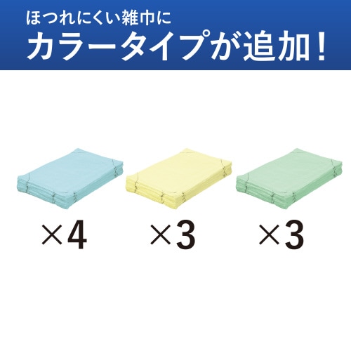 ほつれにくい雑巾(洗濯機対応)アソート・10枚