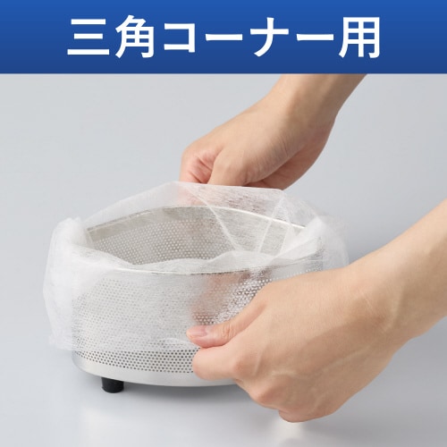不織布水切り袋 三角コーナー用 150枚入