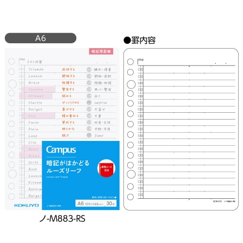 キャンパス 暗記がはかどる ルーズリーフ A6×5