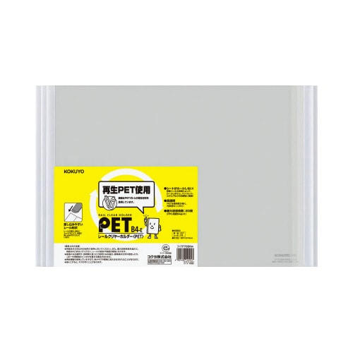 レールクリヤーホルダーPET B4横