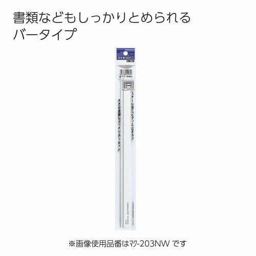 マグネットバー 白 300mm