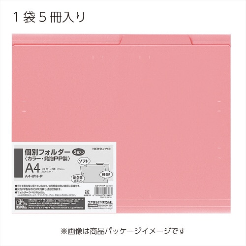 個別フォルダー(PP製・5枚パック)ピンク