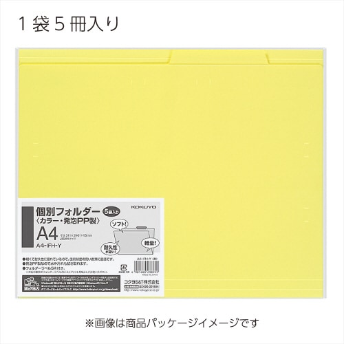 個別フォルダー(PP製・5枚パック)黄