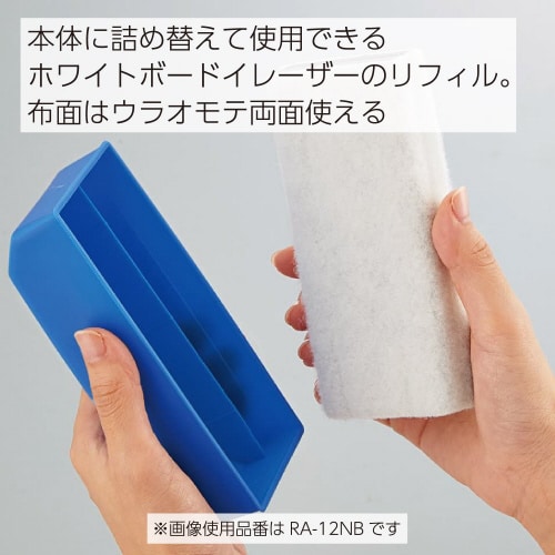 ホワイトボードイレーザー用 詰め替え