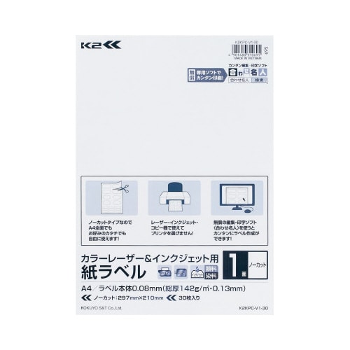紙ラベル<K2> A4 ノーカット 30枚