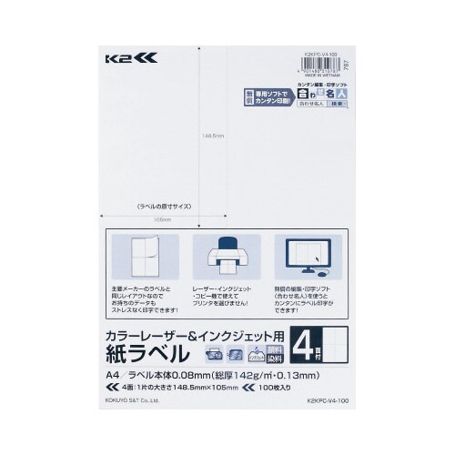 紙ラベル<K2> A4 4面 100枚