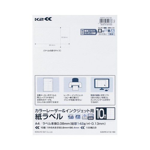 紙ラベル<K2> A4 10面四辺余白付 100枚