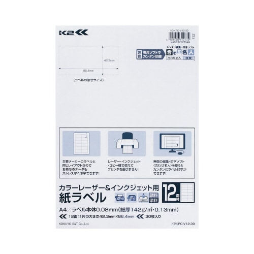 紙ラベル<K2> A4 12面四辺余白付 30枚