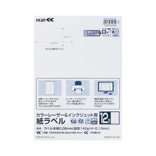 紙ラベル<K2> A4 12面四辺余白付 100枚