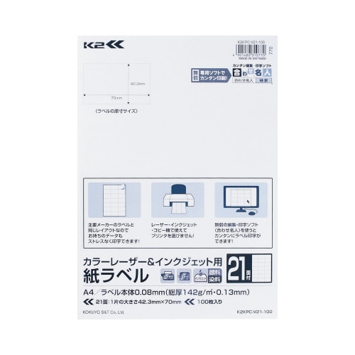 紙ラベル<K2> A4 21面 100枚