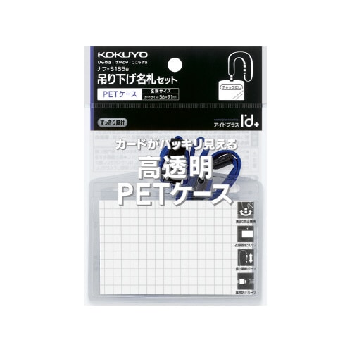 名札セット PET・名刺 青